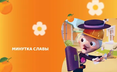 Чебурашка. Удивительный день - фото 15