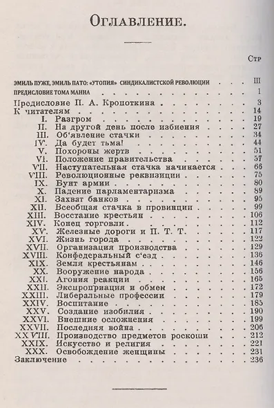 Как мы совершим революцию (мРобА/№21) Пато - фото 2