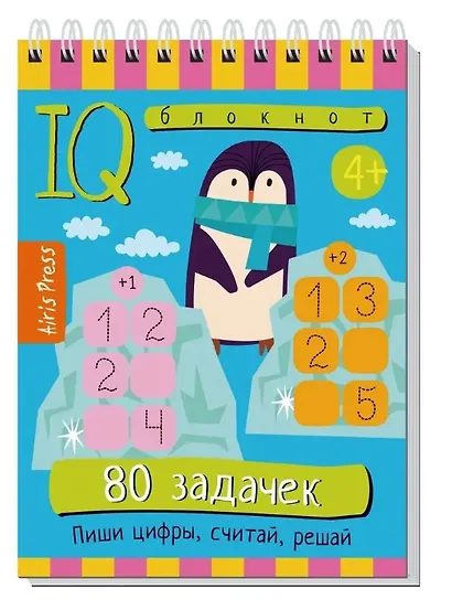 Комплект из 3 блокнотов: IQ блокноты детские. Игры для детей в дорогу 4+: 80 задачек: Учимся считать + Учим буквы + Пиши цифры, считай, решай - фото 3