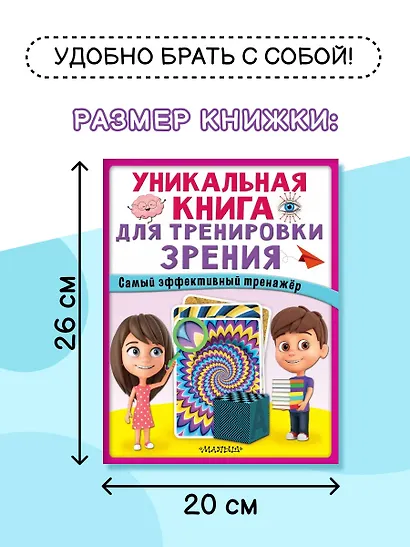Уникальная книга для тренировки зрения - фото 5