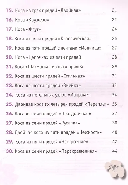 Косы и косички. 30 лучших схем плетения - фото 3