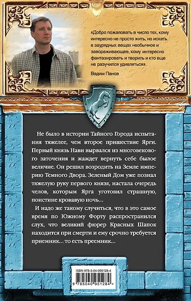 Наследие великанов - фото 2