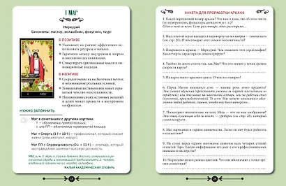 Практическое Таро. Воркбук с подсказками, раскладами, анкетами, которые сделают тебя мастером - фото 11