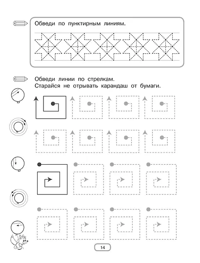 Готовим руку к письму - фото 12