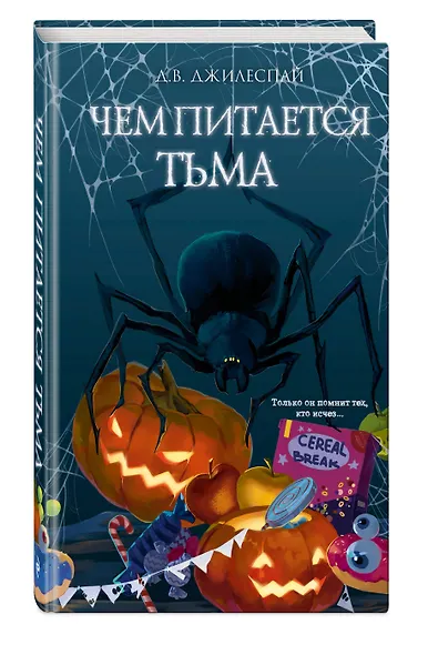 Чем питается тьма - фото 3