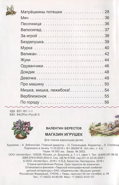 В магазине игрушек - фото 3