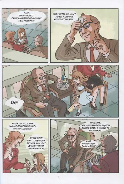 Мой брат Уолт Дисней - фото 6