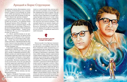 Писатели, прославившие Россию - фото 15