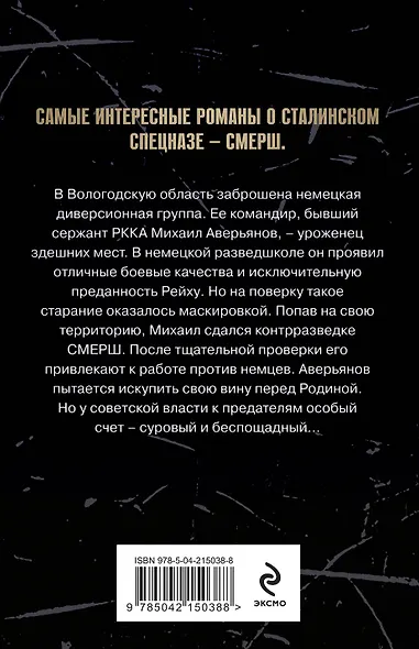 Искупление вины - фото 2