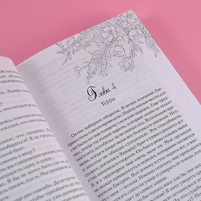 Тэррлисс: роман - фото 9