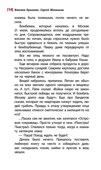 Тогда взрослели рано - фото 12