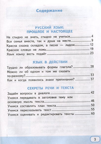 Русский родной язык 4 класс. Рабочая тетрадь. К учебнику О.М. Александровой и др. "Русский родной язык. 4 класс" (М. : Просвещение) - фото 3