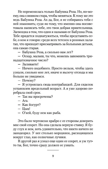 Оскар и Розовая Дама - фото 10