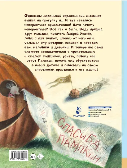 Пампкин, мышонок из тыквы - фото 2