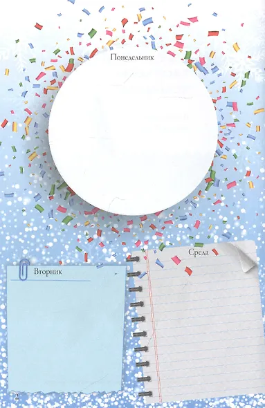 Вдохновение каждый день! Ежедневник творческого человека - фото 2