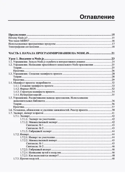 Node.js, Express, MongoDB и React. 23 урока для начинающих - фото 2