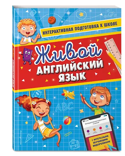 Живой английский язык - фото 3