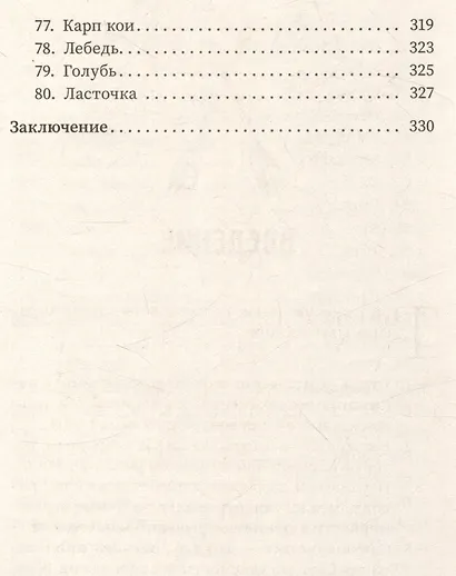 Большая книга законов тотемов - фото 6