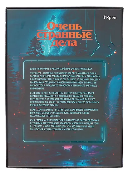 Квест "Очень странные дела" - фото 5