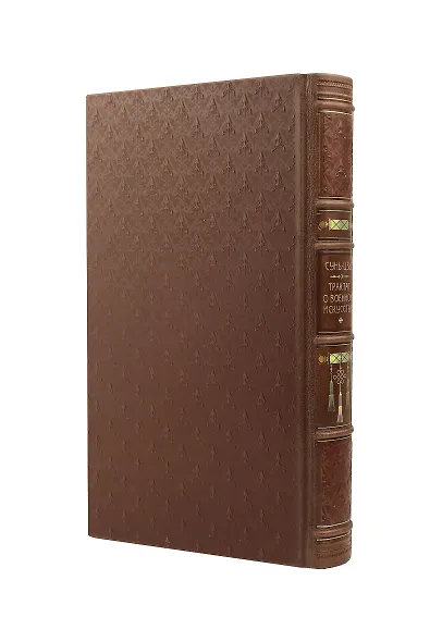 Сунь-Цзы. ТРАКТАТ О ВОЕННОМ ИСКУССТВЕ. Стратегии Великого Китая. Коллекционное иллюстрированное издание на бумаге премиум-класса в переплете ручной работы с пятью видами тиснения и украшенным обрезом. Уникальный тираж в авторском дизайне - фото 13