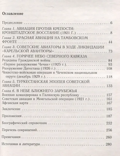 Советская авиация в военных конфликтах 1920-х годов. От Кронштадта до Туркестана - фото 3