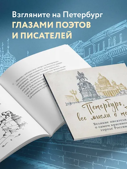 Петербург, все мысли о тебе! Великие писатели о самом красивом городе России - фото 6