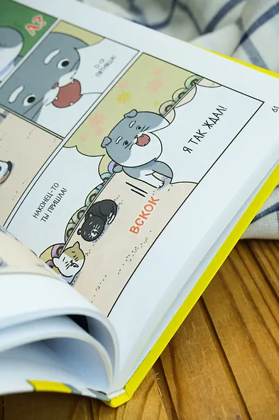 Котёнок Наби. Думай как кот! - фото 13