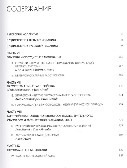 Заболевания нервной системы у детей т.2 - фото 2