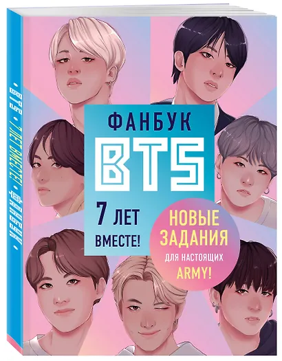 Фанбук BTS. 7 лет вместе! Новые задания для настоящих ARMY! - фото 3