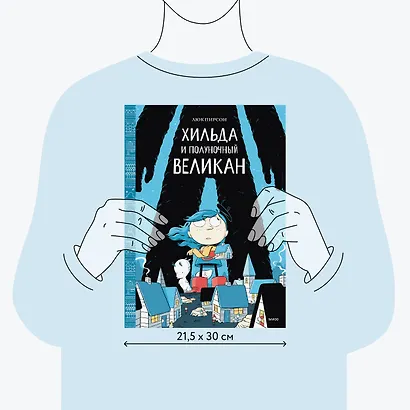 Хильда и полуночный великан - фото 6