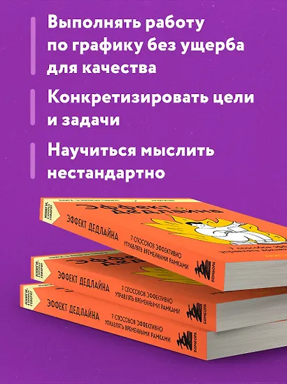 Эффект дедлайна. 7 способов эффективно управлять временными рамками - фото 6