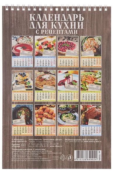 Календарь 2026г 170*250 "Календарь для кухни. С рецептами" настенный, на спирали - фото 2