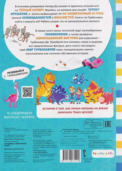 Турбозавры и необитаемый остров - фото 2