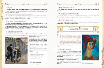 Мудрость великих женщин - фото 15