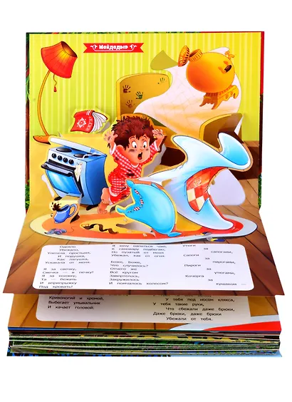 Мойдодыр. Телефон. Тараканище: 3 сказки-панорамки - фото 7
