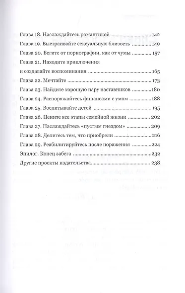 Любовь на всю жизнь. Строительство и укрепление брака - фото 3