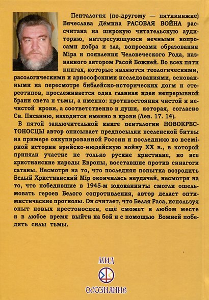 Новокрестоносцы. Белый поход против красного зверя - фото 2