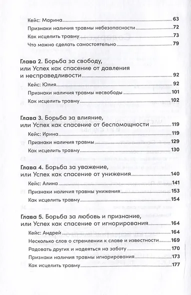В плену у достижений: От выгорания к целостности - фото 4