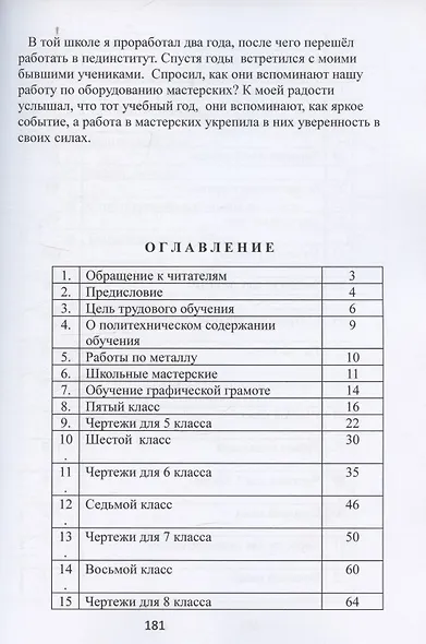 Обучение школьников основам производства - фото 2