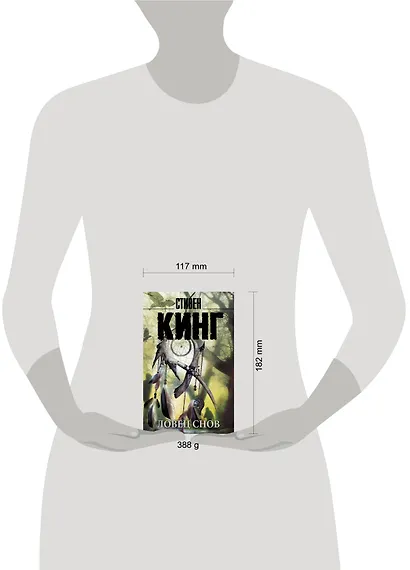 Ловец снов - фото 5