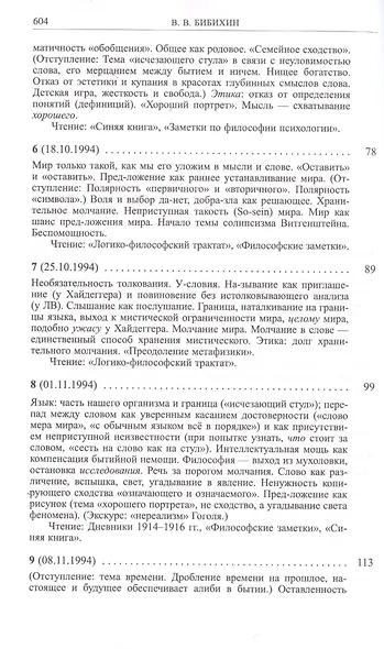 Витгенштейн. Лекции и семинары 1994-1996 годов - фото 4