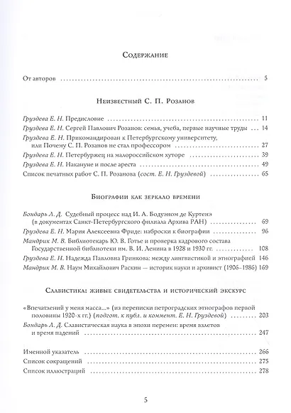 Судьбы ученых в эпоху перемен: Очерки и документы - фото 2