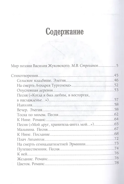Гений чистой красоты. Избранные стихотворения - фото 3