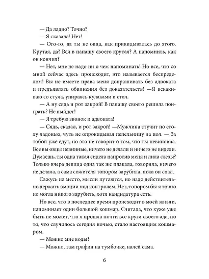 Отчим. Куколка для Монстра - фото 6