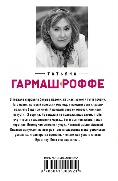 Ведь я еще жива - фото 2