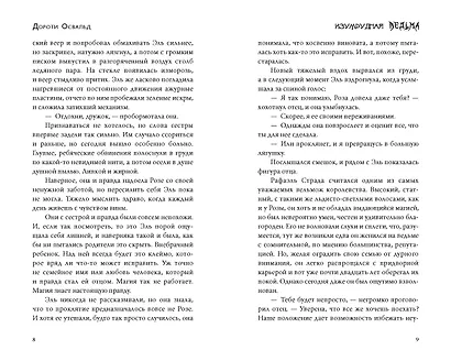 Изумрудная ведьма - фото 11