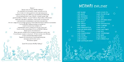 MerMay Challenge скетчбук - фото 2