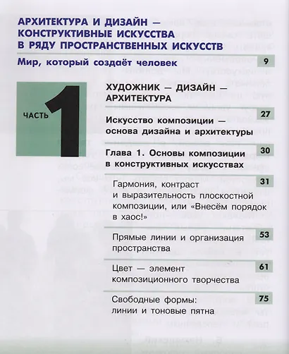 Изобразительное искусство. Дизайн и архитектура в жизни человека. 7 класс. Учебник. В 4-х частях. Часть 1. Учебник для детей с нарушением зрения - фото 2