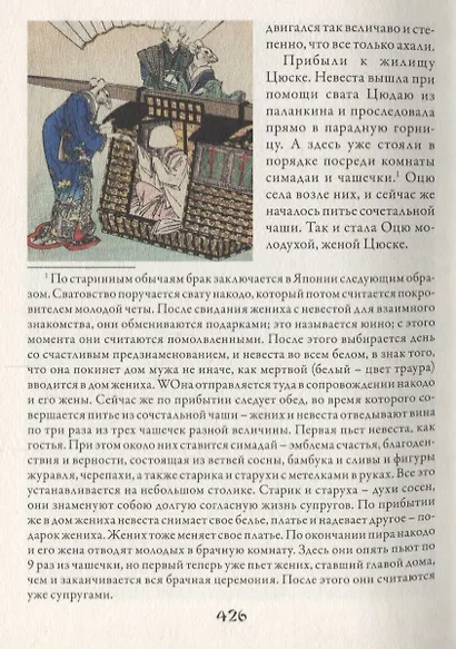 Сказания древней Японии. Перевод Василия Мендрина по изданию Хасегавы Такедзиро - фото 4