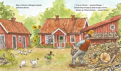 А ну-ка, Петсон! - фото 2